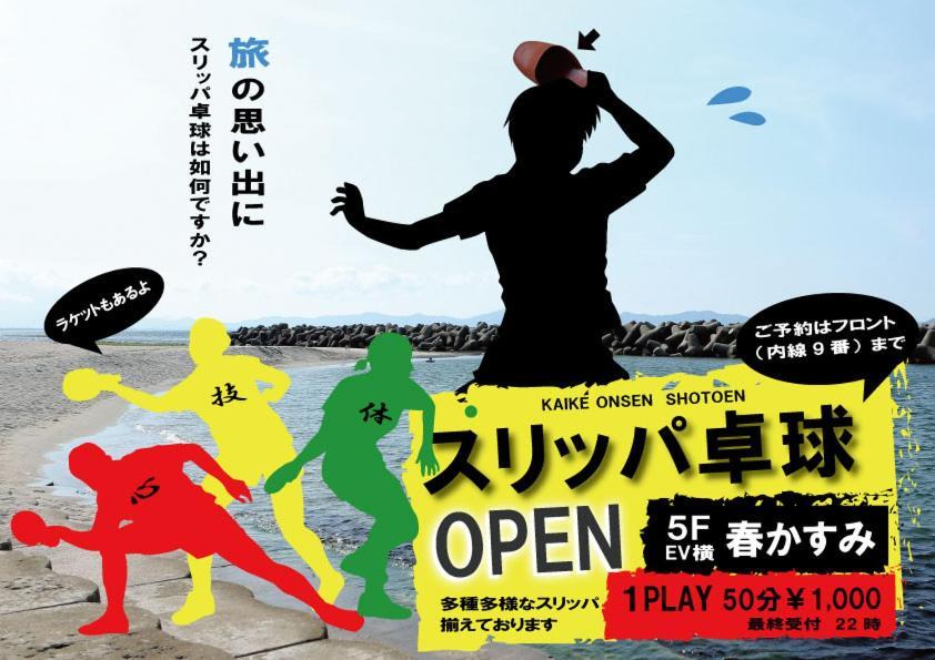 Shotoen Hotel Yonago Eksteriør billede